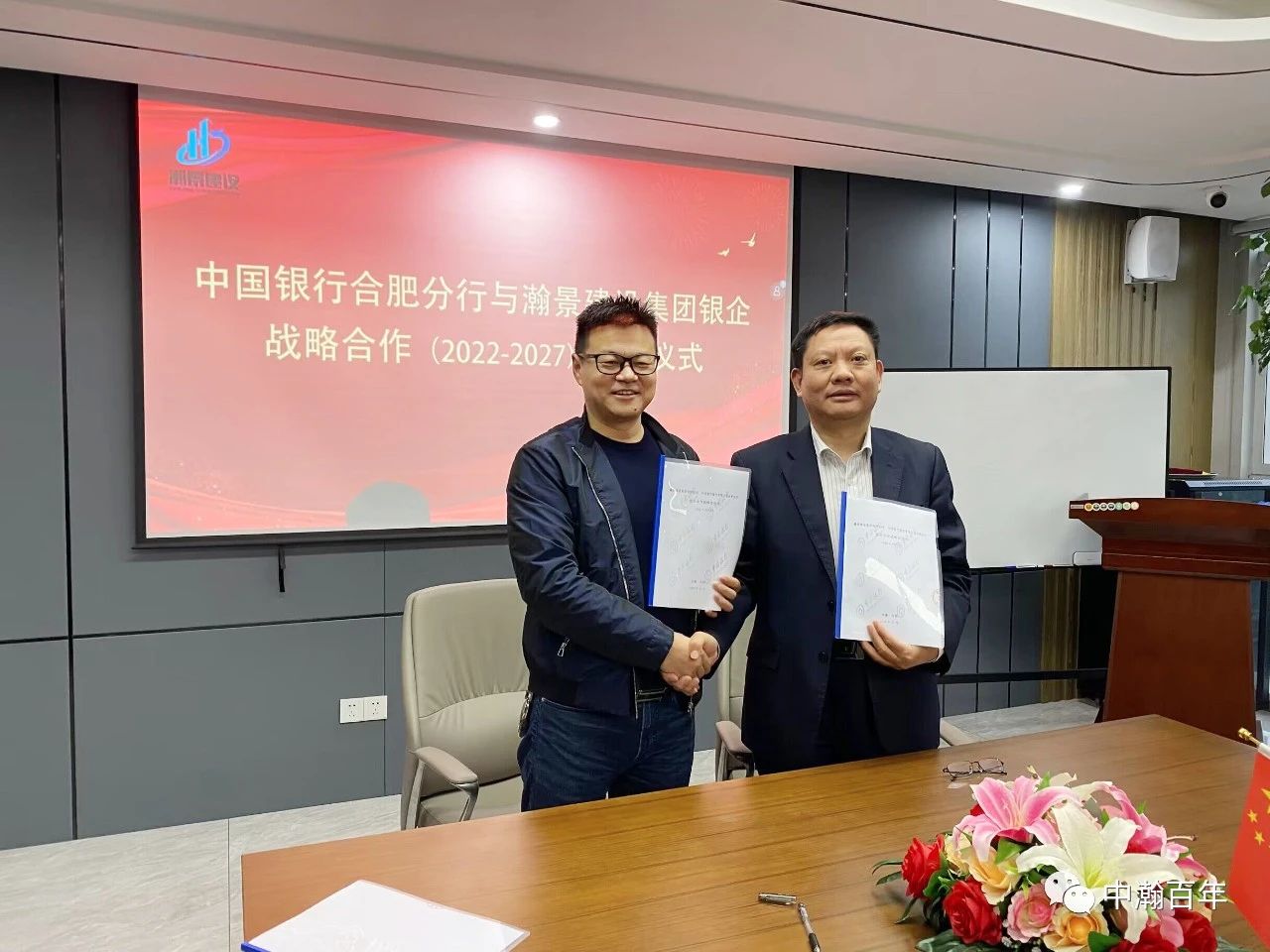 瀚景建設(shè)集團(tuán)與中國銀行簽署五年戰(zhàn)略合作協(xié)議