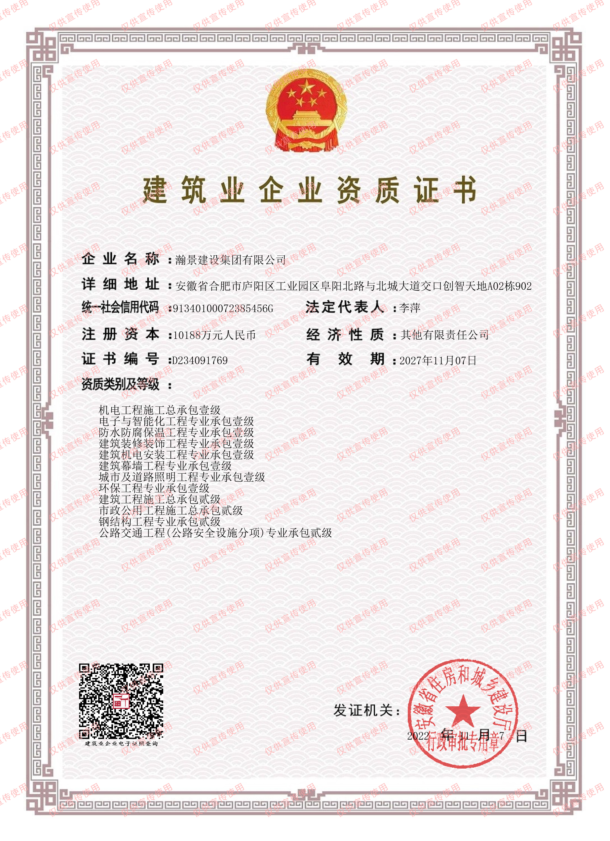 瀚景建設集團有限公司建筑資質(zhì)證書（壹級貳級）