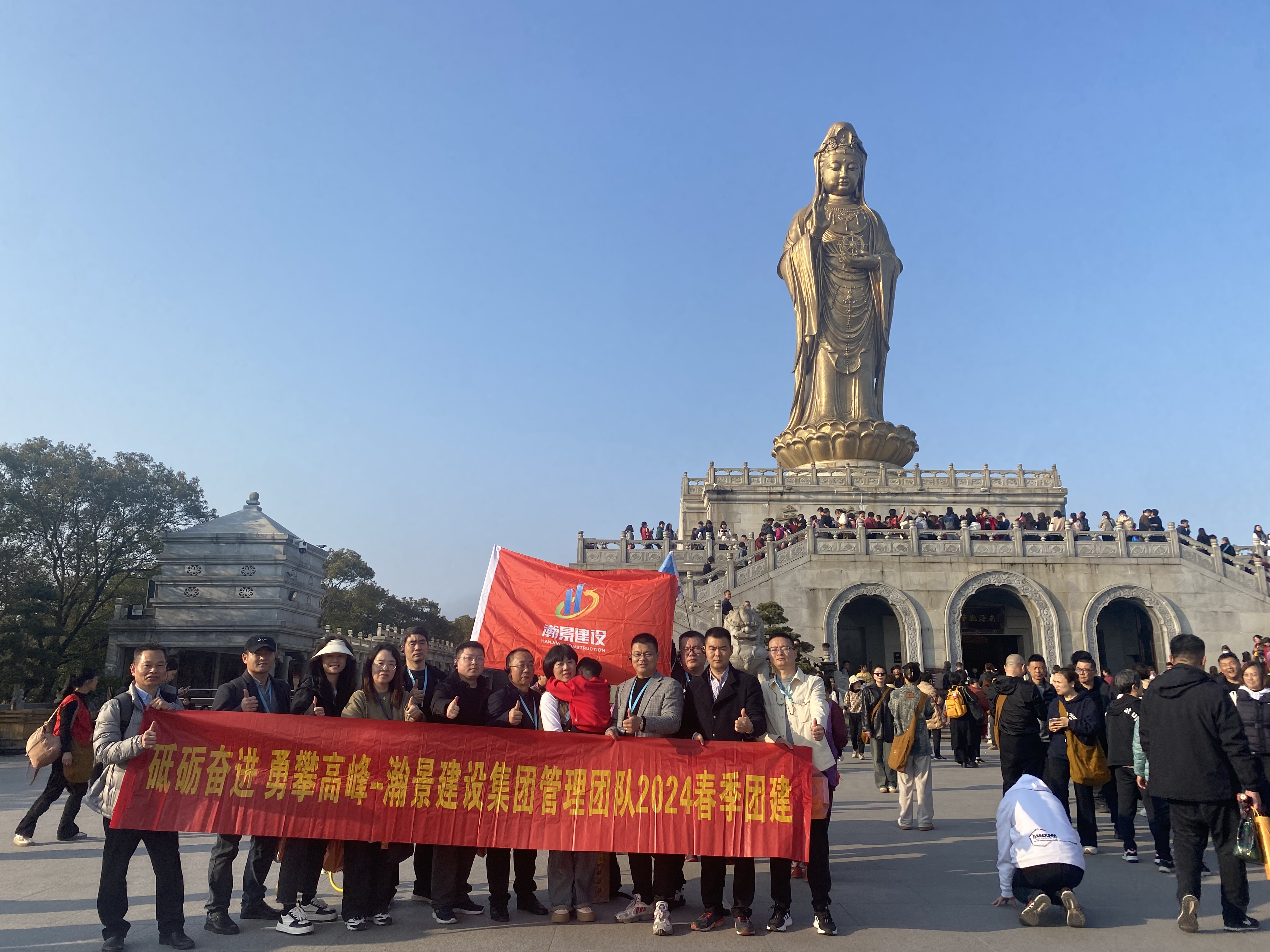 砥礪奮進 勇攀高峰-瀚景建設(shè)集團管理團隊2024春季團建