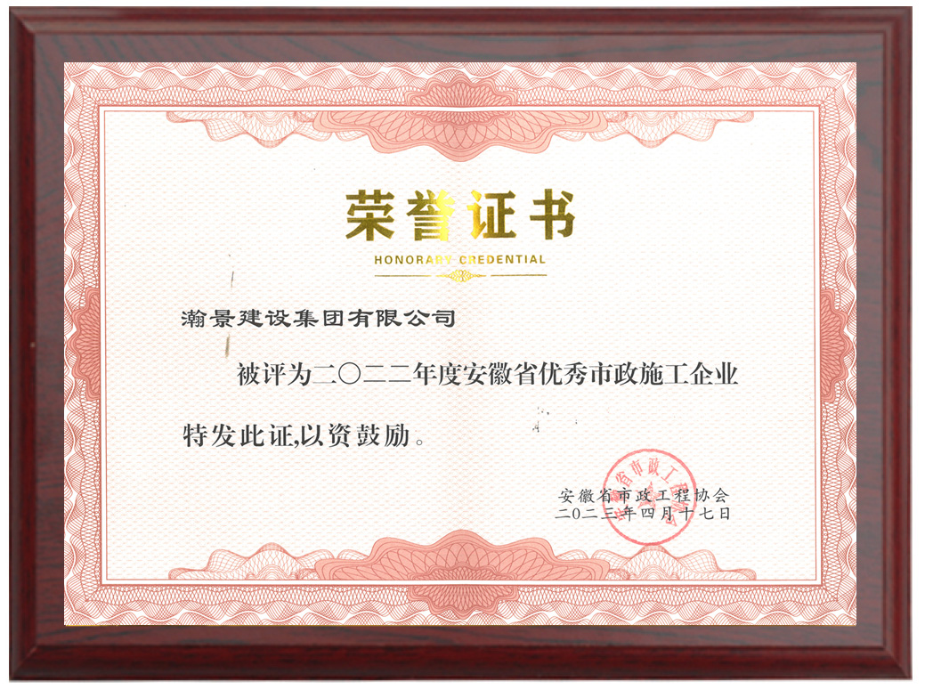 優(yōu)秀市政企業(yè)