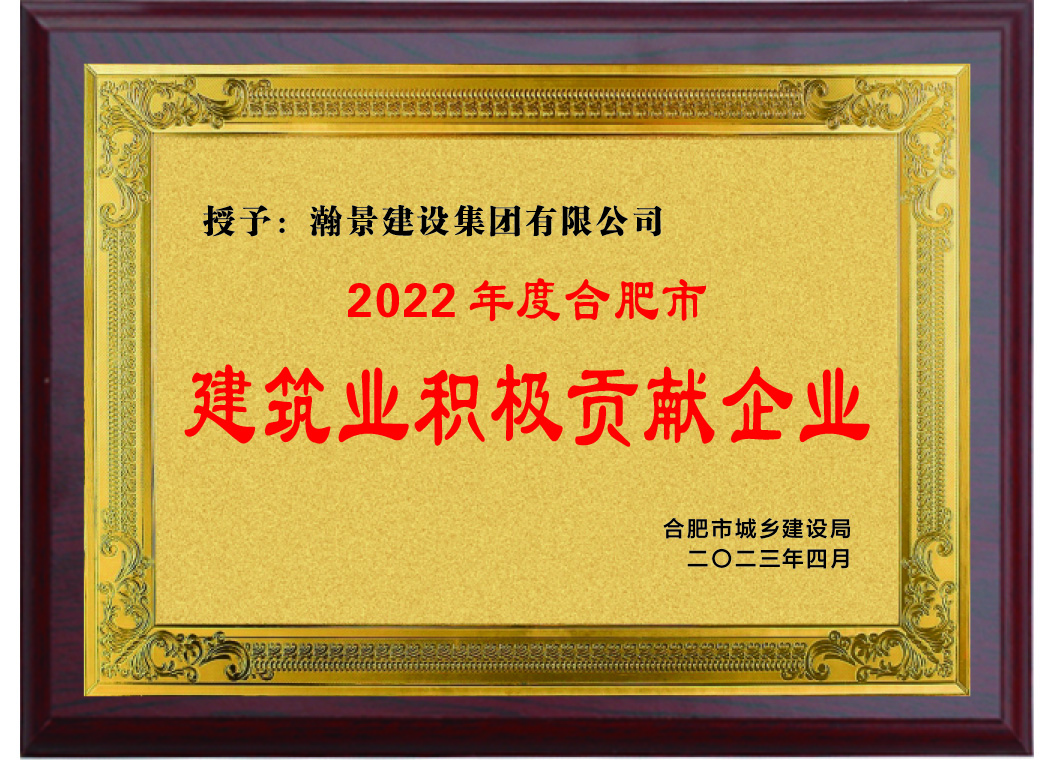2022建筑業(yè)積極貢獻(xiàn)企業(yè)